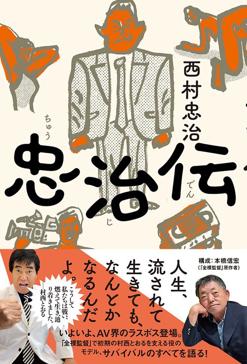 忠治伝