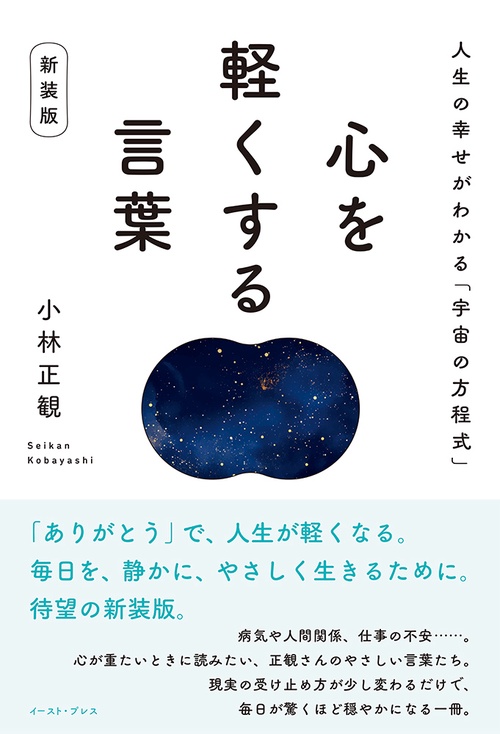 心を軽くする言葉　新装版