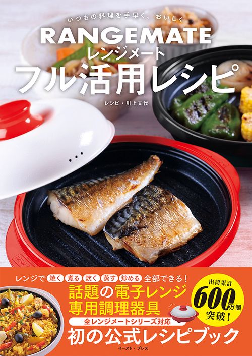 レンジメート フル活用レシピ – 丸善ジュンク堂書店ネットストア