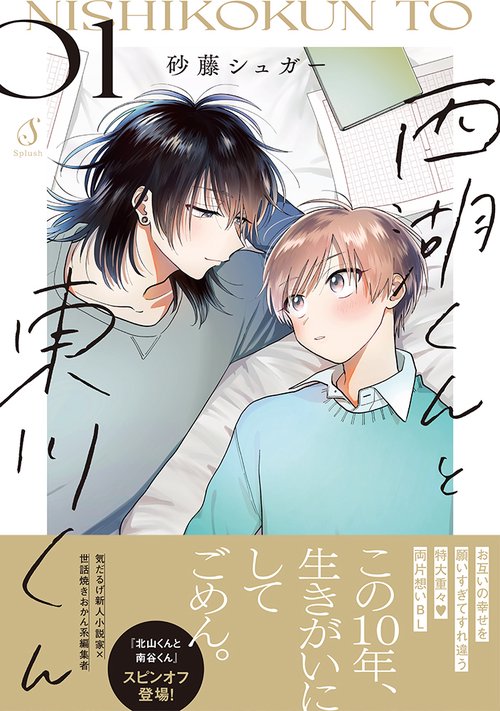 西湖くんと東川くん1