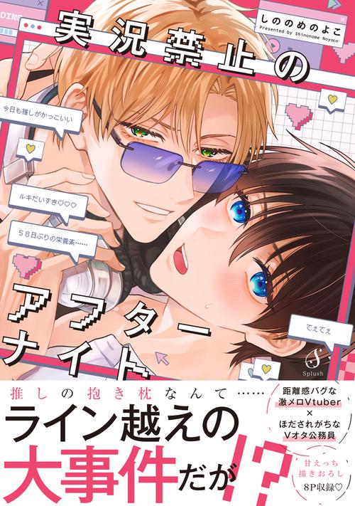 実況禁止のアフターナイト