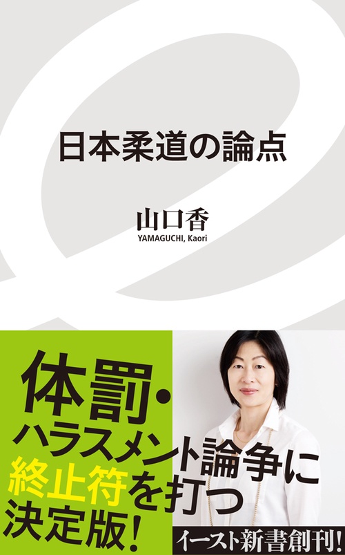 日本柔道の論点