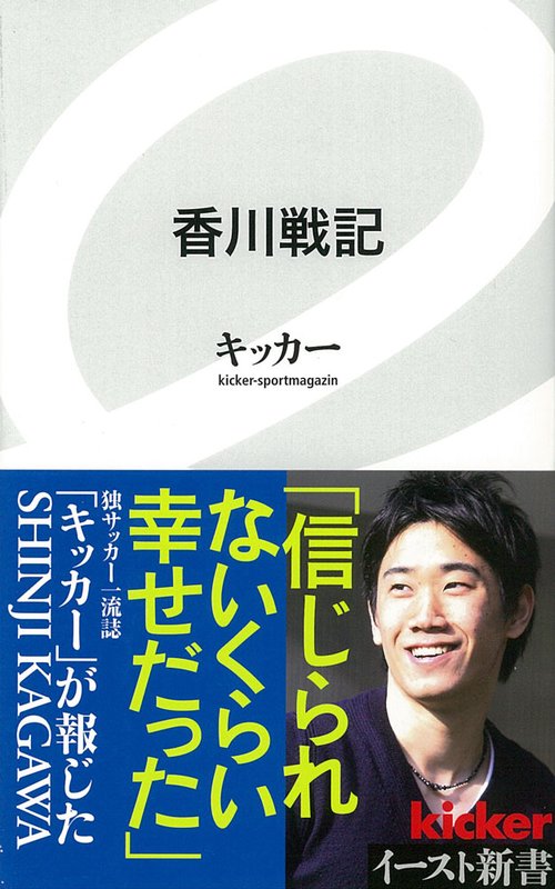 香川戦記