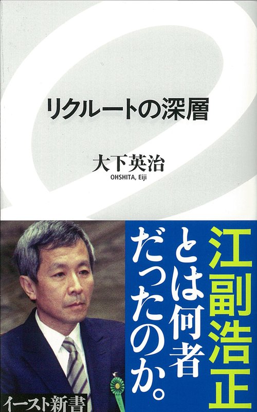 リクルートの深層
