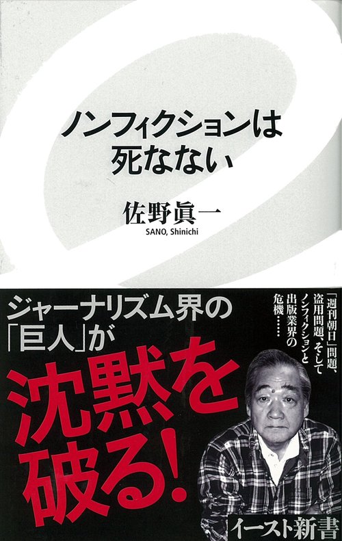ノンフィクションは死なない