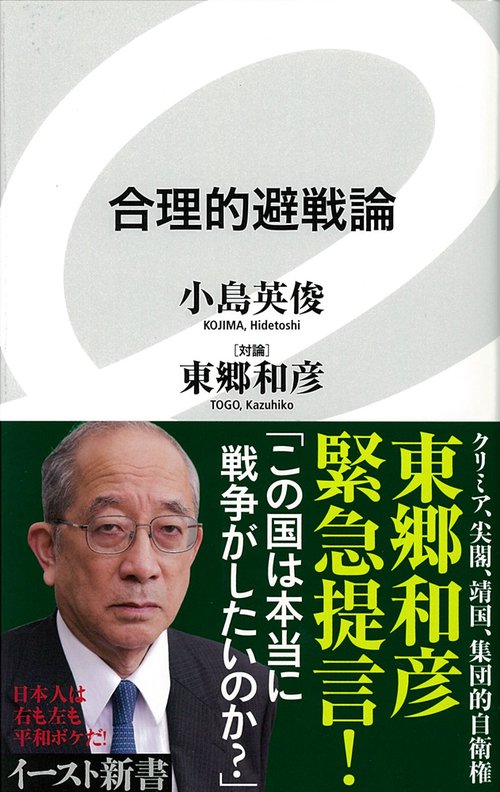 合理的避戦論
