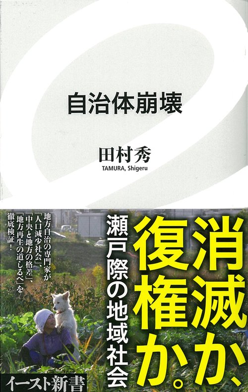 自治体崩壊