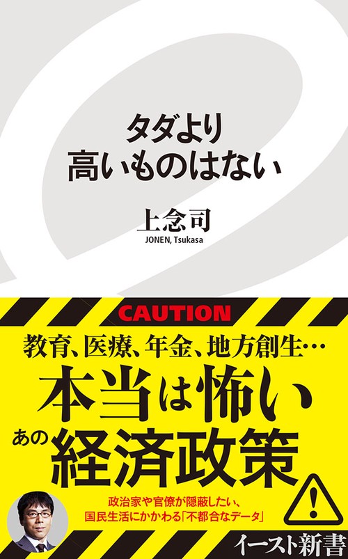 タダより高いものはない