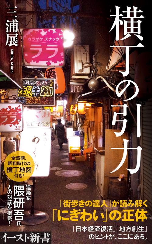 横丁の引力