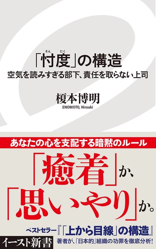 「忖度」の構造