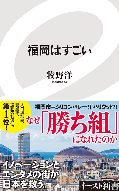福岡はすごい