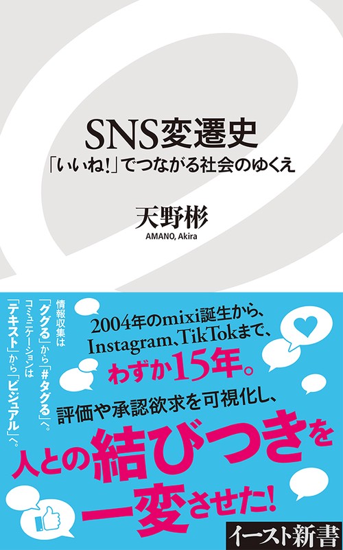 ＳＮＳ変遷史