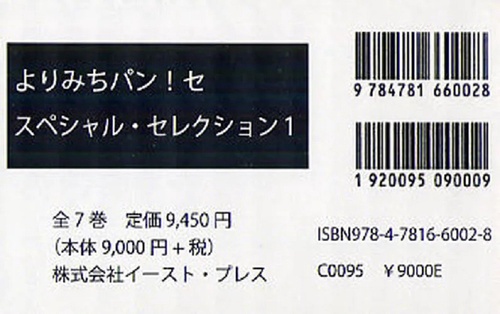 よりみちパン！セ　スペシャル・セレクション１