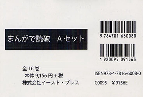 まんがで読破　Ａセット