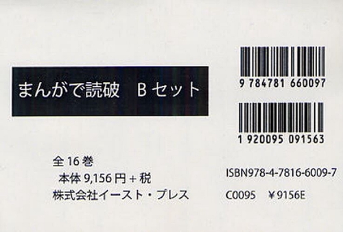 まんがで読破　Ｂセット