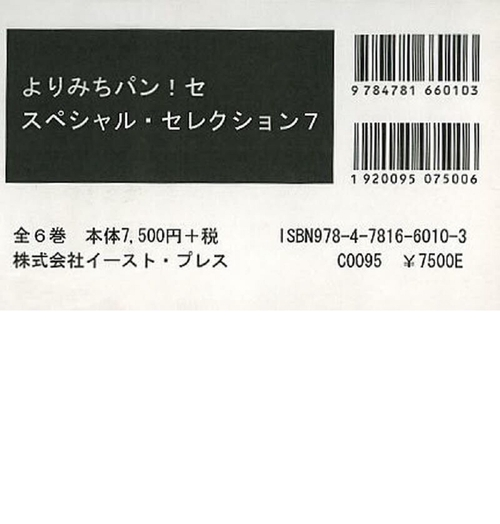 よりみちパン！セ　スペシャル・セレクション７