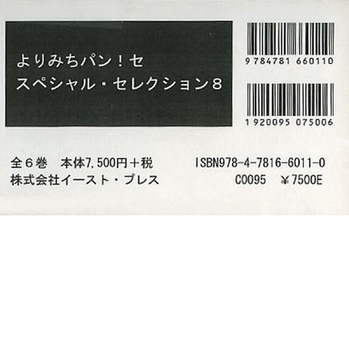 よりみちパン！セ　スペシャル・セレクション８