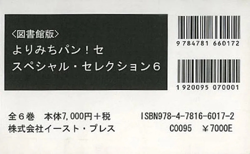 よりみちパン！セ　スペシャル・セレクション６　図書館版　６巻セット