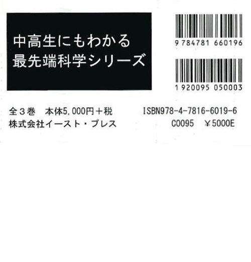 中高生にもわかる最先端科学シリーズ