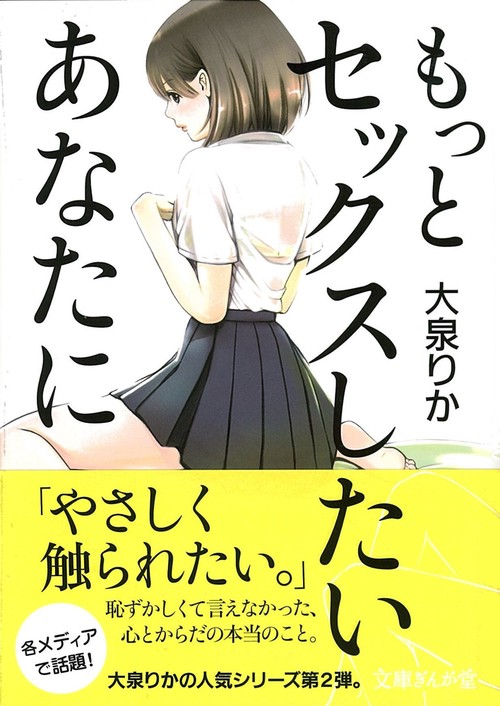 もっとセックスしたいあなたに