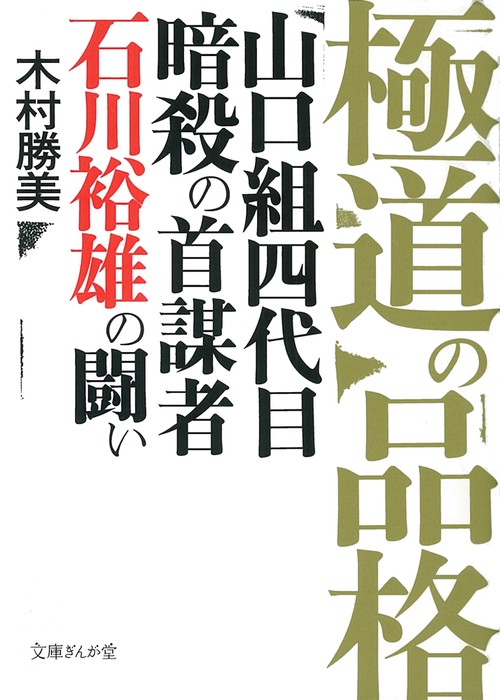 極道の品格