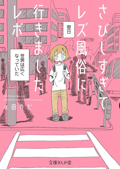 さびしすぎてレズ風俗に行きましたレポ
