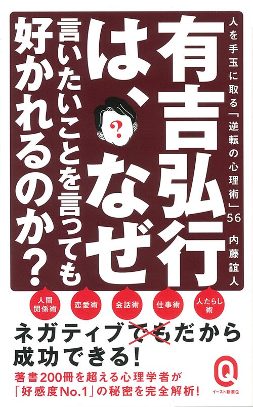 有吉弘行は、なぜ言いたいことを言っても好かれるのか?