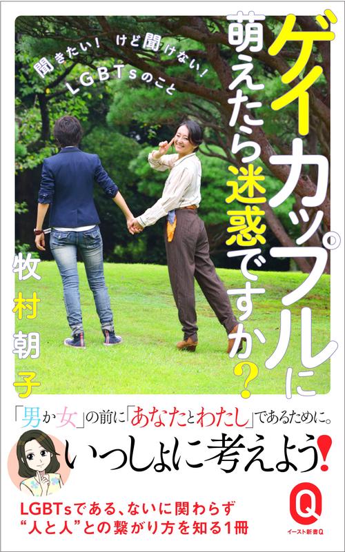 ゲイカップルに萌えたら迷惑ですか?