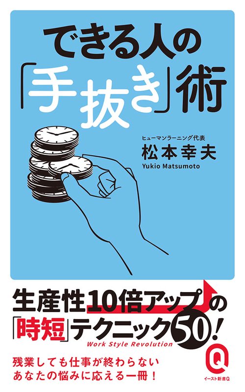 できる人の「手抜き」術