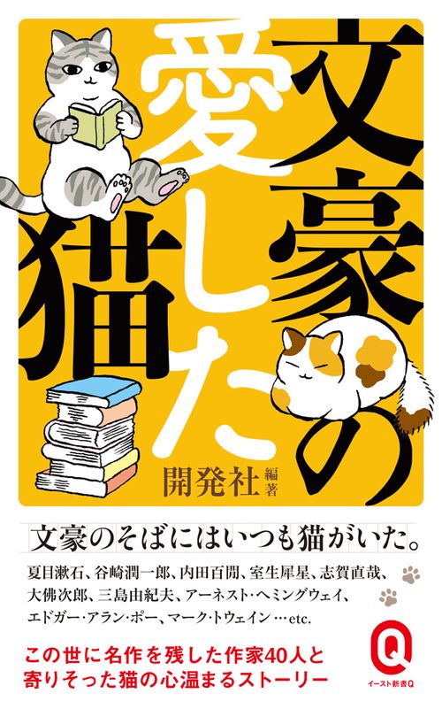 文豪の愛した猫