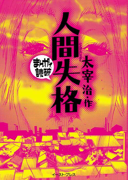 人間失格