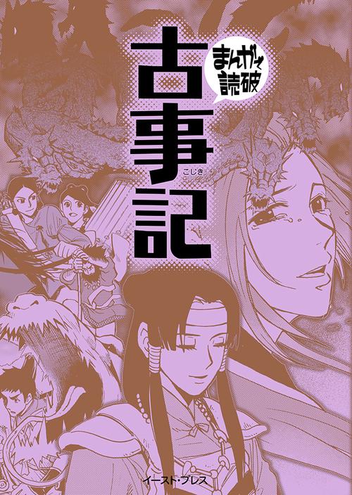 古事記