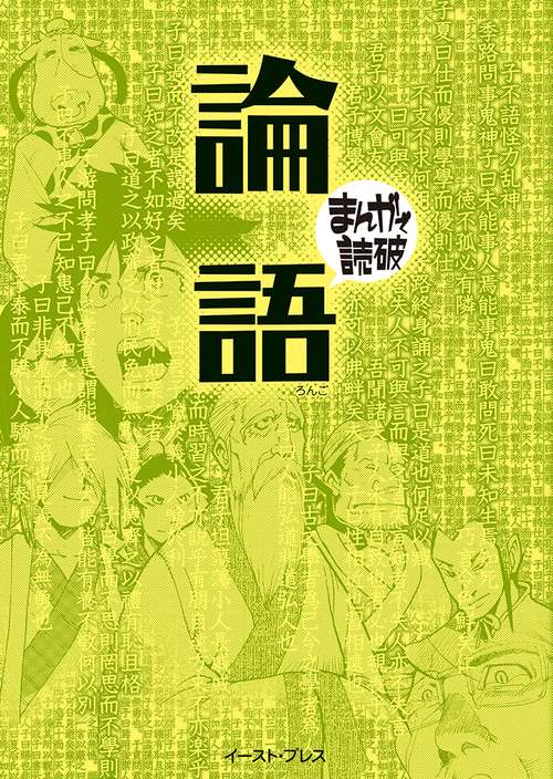 論語