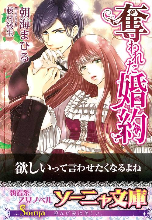 奪われた婚約