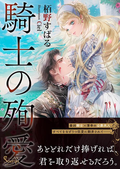 騎士の殉愛