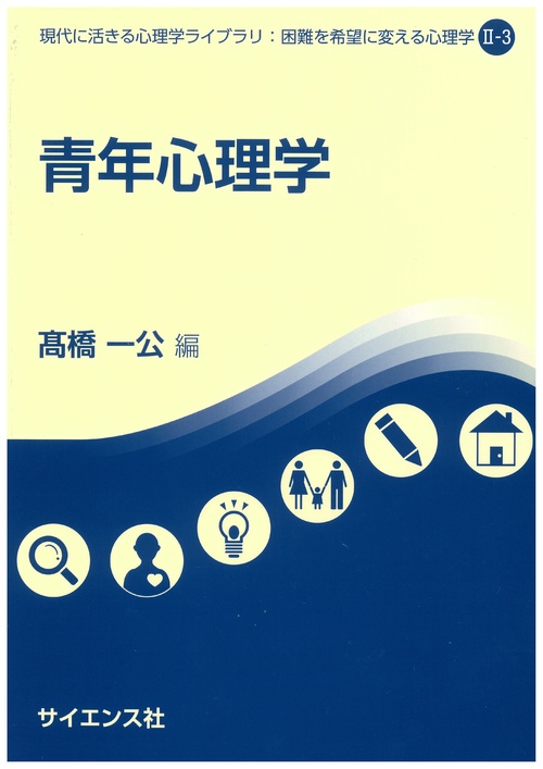 青年心理学
