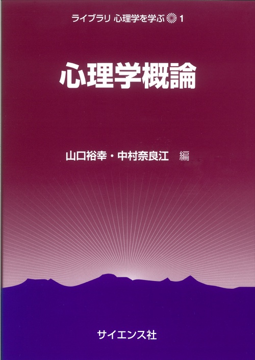 心理学概論