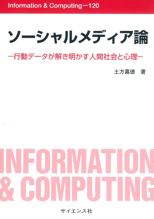 ソーシャルメディア論
