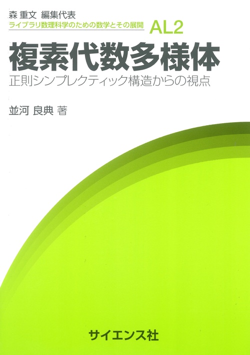 複素代数多様体