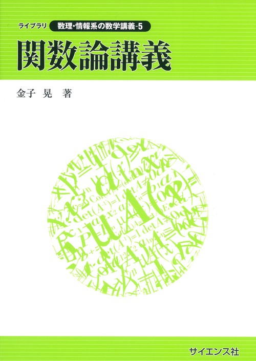 関数論講義