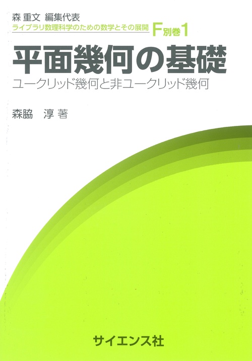平面幾何の基礎