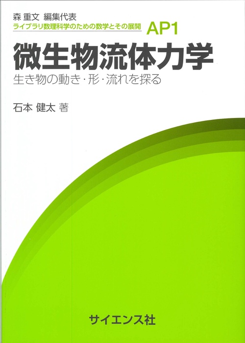 微生物流体力学