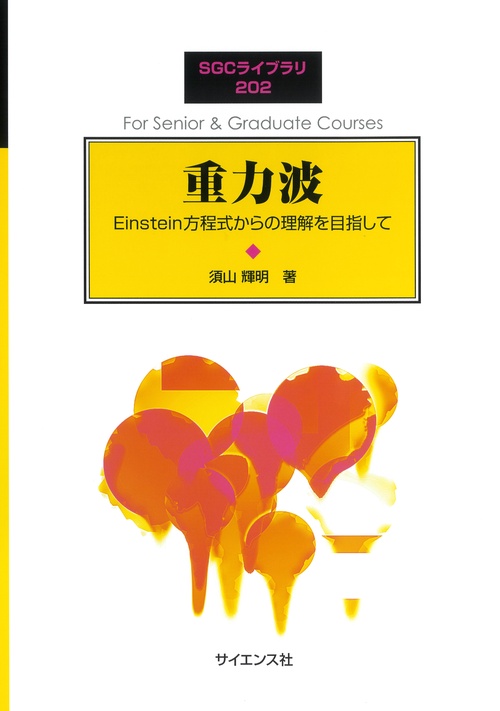 重力波