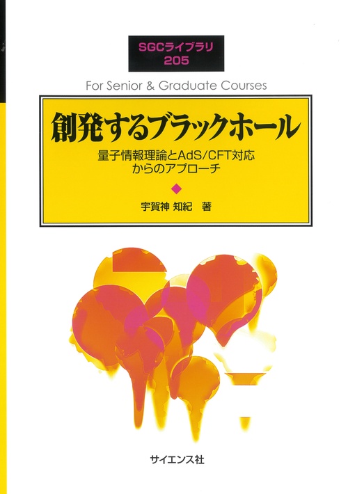 創発するブラックホール