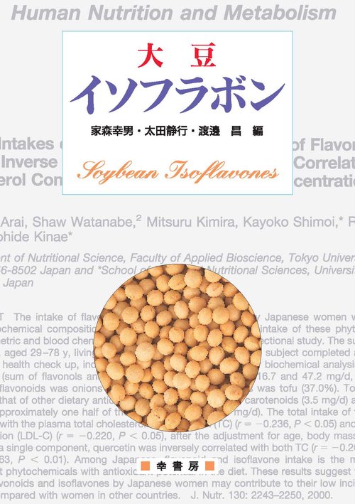 大豆イソフラボン