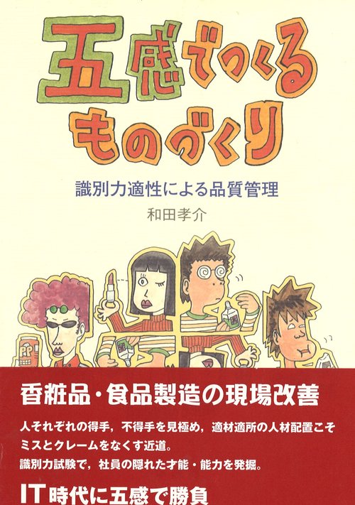 五感でつくるものづくり