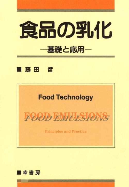 食品の乳化