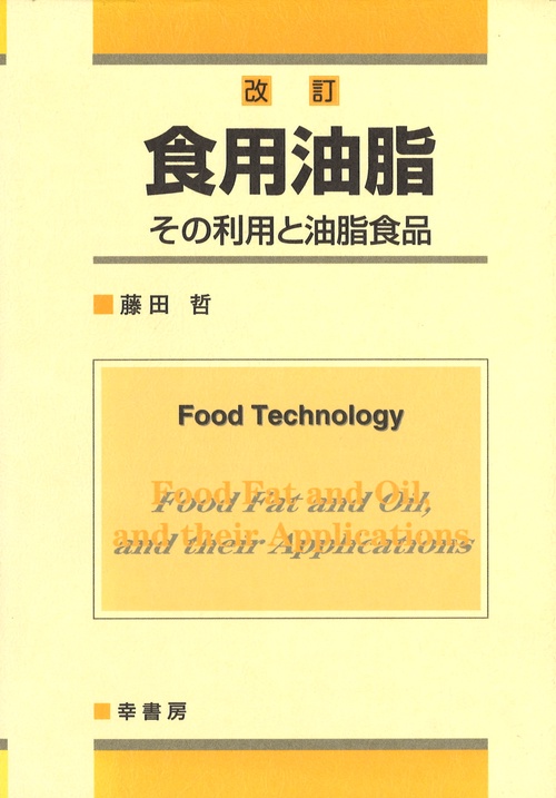 食用油脂