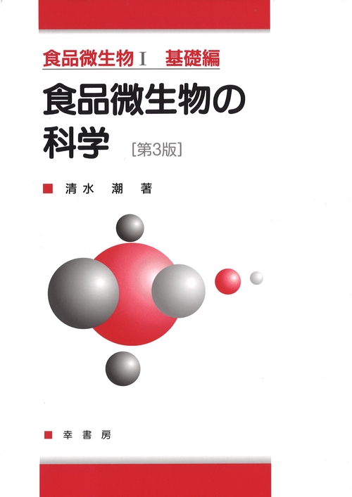 食品微生物 1