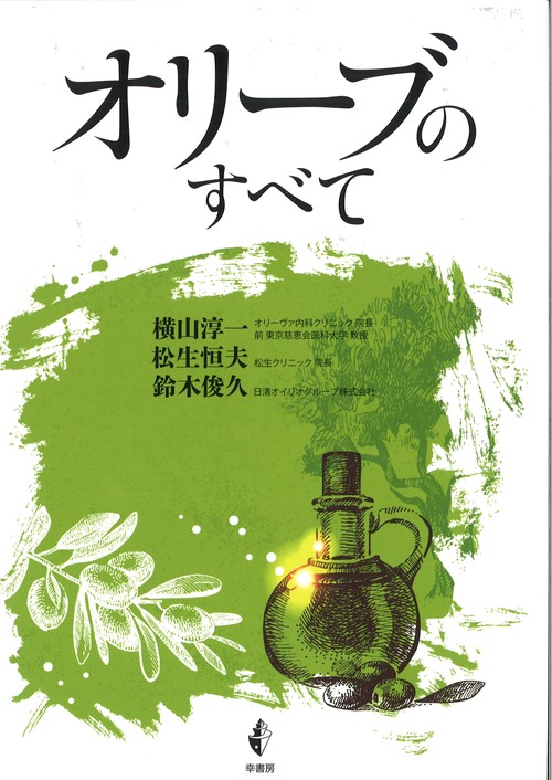 オリーブのすべて